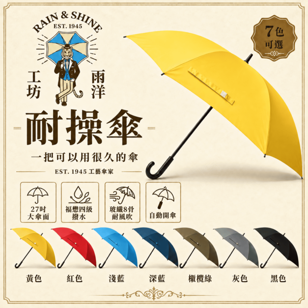 潑水傘超抗風|耐操傘 潑水傘超抗風|耐操傘