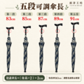 銀髮族愛用傘 |五段式高度可調健行傘_5 銀髮族愛用傘 |五段式高度可調健行傘_5