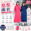【雨洋工坊X 長版雨衣】俏麗點點防水雨衣 【雨洋工坊X 長版雨衣】俏麗點點防水雨衣