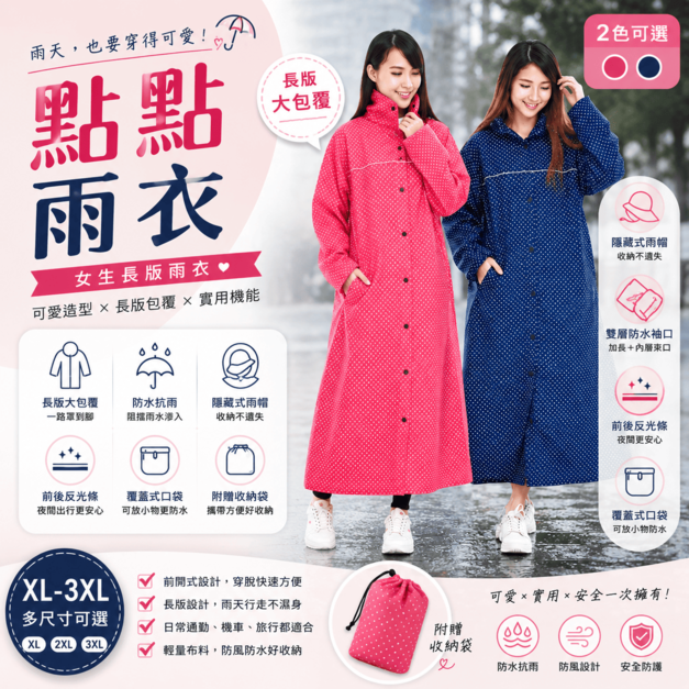 【雨洋工坊X 長版雨衣】俏麗點點防水雨衣 【雨洋工坊X 長版雨衣】俏麗點點防水雨衣