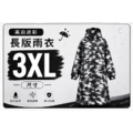 迷彩長版雨衣|黑白迷彩前開式成人雨衣_6 迷彩長版雨衣|黑白迷彩前開式成人雨衣_6