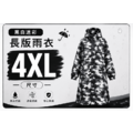 迷彩長版雨衣|黑白迷彩前開式成人雨衣_7 迷彩長版雨衣|黑白迷彩前開式成人雨衣_7