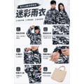 迷彩長版雨衣|黑白迷彩前開式成人雨衣_2 迷彩長版雨衣|黑白迷彩前開式成人雨衣_2