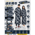 迷彩長版雨衣|黑白迷彩前開式成人雨衣_1 迷彩長版雨衣|黑白迷彩前開式成人雨衣_1