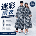迷彩長版雨衣|黑白迷彩前開式成人雨衣 迷彩長版雨衣|黑白迷彩前開式成人雨衣
