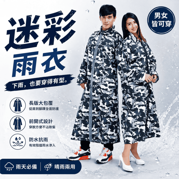迷彩長版雨衣|黑白迷彩前開式成人雨衣 迷彩長版雨衣|黑白迷彩前開式成人雨衣