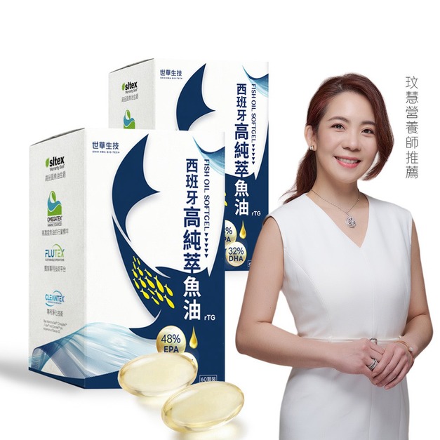 【世華生技】西班牙高純萃魚油 【世華生技】西班牙高純萃魚油