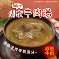 【生活好媳婦】清燉牛肉湯 【生活好媳婦】清燉牛肉湯