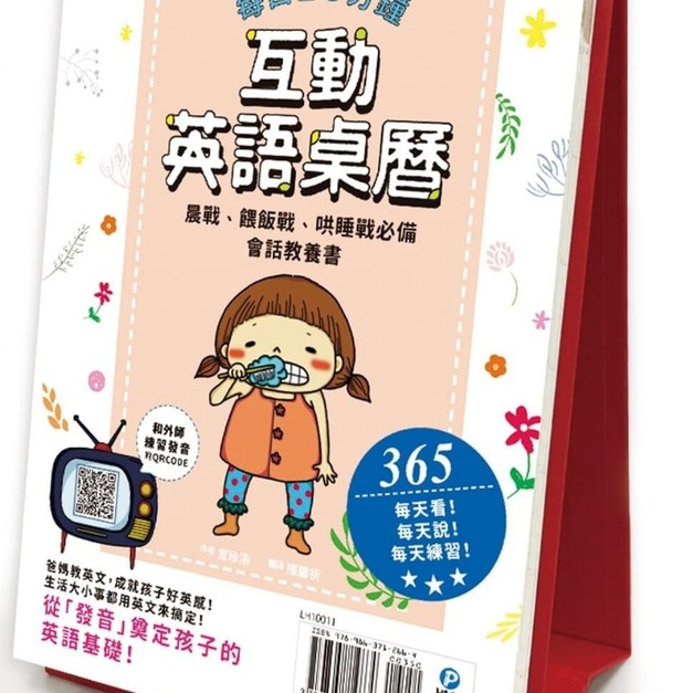 每日10分鐘互動英語桌曆 每日10分鐘互動英語桌曆