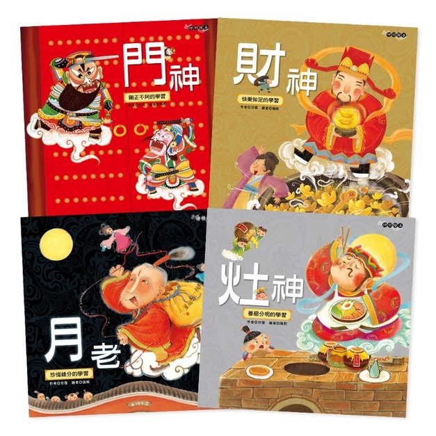 神明繪本(4本彩色精裝書) 神明繪本(4本彩色精裝書)