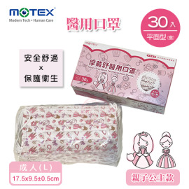 MOTEX摩戴舒 平面醫用口罩(公主款) (成人,30片裸裝/盒) MOTEX摩戴舒 平面醫用口罩(公主款) (成人,30片裸裝/盒)