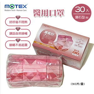 MOTEX  鑽石型醫用口罩 (粉冰晶,30片/盒) MOTEX  鑽石型醫用口罩 (粉冰晶,30片/盒)