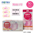 MOTEX 摩戴舒.平面型醫用口罩 (外耳掛,5片*10包/盒) (櫻花粉) MOTEX 摩戴舒.平面型醫用口罩 (外耳掛,5片*10包/盒) (櫻花粉)