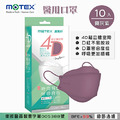 MOTEX 摩戴舒.4D立體韓版 醫療用口罩(未滅菌) (霧灰紫,10片/盒) MOTEX 摩戴舒.4D立體韓版 醫療用口罩(未滅菌) (霧灰紫,10片/盒)