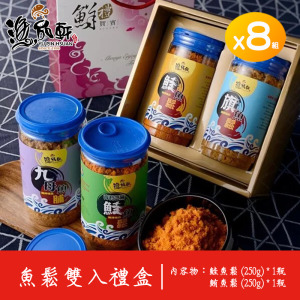【漁品軒】特級魚鬆2入禮盒 (8盒組) 【漁品軒】特級魚鬆2入禮盒 (8盒組)
