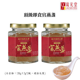 【琉元堂】頂級即食官燕盞2入 (環保包裝,150g*2罐/微糖or無糖) 【琉元堂】頂級即食官燕盞2入 (環保包裝,150g*2罐/微糖or無糖)