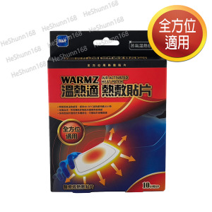 WARMZ 溫熱適 熱敷貼片(全方位適用) (5片入/盒) WARMZ 溫熱適 熱敷貼片(全方位適用) (5片入/盒)