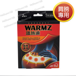 WARMZ 溫熱適 熱敷貼片(肩膀專用) (2片入/盒) WARMZ 溫熱適 熱敷貼片(肩膀專用) (2片入/盒)
