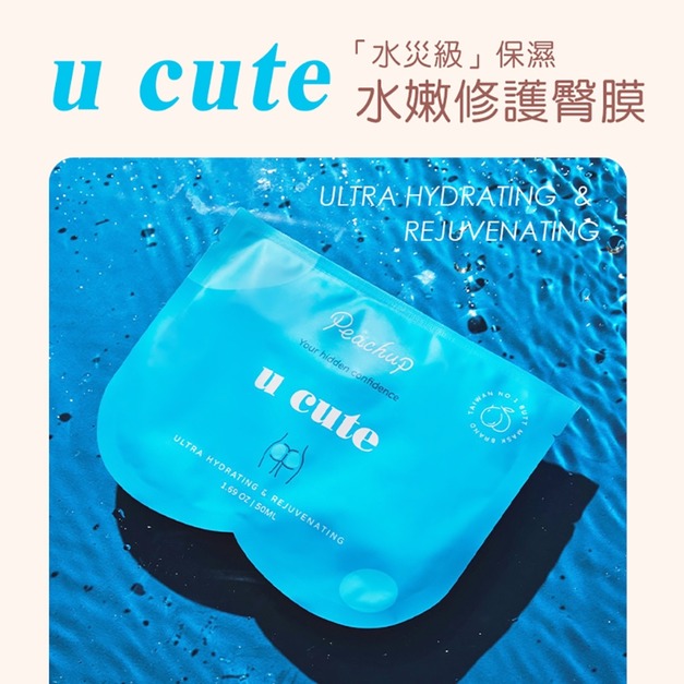 u cute 小球藻極致保濕 臀膜