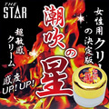 潮吹之星STAR*女用強效凝膠(5g) 潮吹之星STAR*女用強效凝膠(5g)