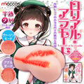 日本 maccos 雙陰臀倒模 動漫男用情趣自慰名器 日本 maccos 雙陰臀倒模 動漫男用情趣自慰名器