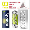( 原廠公司貨 送 謎片群 ) TENGA SPINNER自慰器03-SHELL ( 原廠公司貨 送 謎片群 ) TENGA SPINNER自慰器03-SHELL