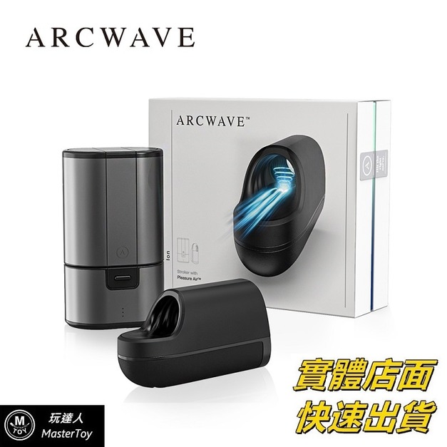 德國|Arcwave Ion|氣流式 震動 自慰器|保固兩年 現貨 德國|Arcwave Ion|氣流式 震動 自慰器|保固兩年 現貨