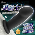 Blush|黑騎士|鉑金級矽膠 吸盤式後庭陽具棒 Blush|黑騎士|鉑金級矽膠 吸盤式後庭陽具棒