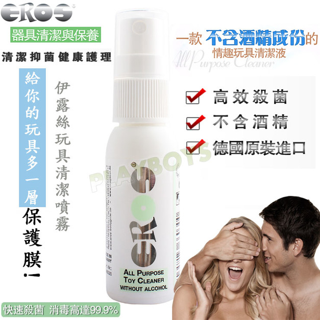 德國進口玩具清潔噴霧30ml +$199