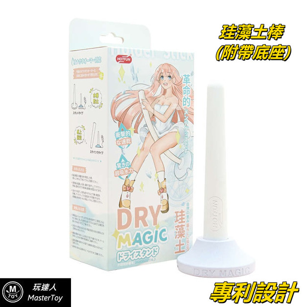 HOTFUN 自慰器清潔 珪藻土棒 附底座 專利設計 +$380