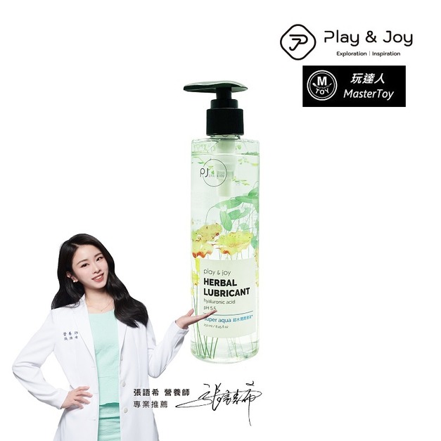超水潤型*Play&Joy狂潮潤滑液❤️*250ml +$599