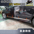 豐田 2010-16 WISH 2代 2.5代【車身飾條-白金/卡夢碳纖】不鏽鋼 門邊護條 精品 配件改裝 豐田 2010-16 WISH 2代 2.5代【車身飾條-白金/卡夢碳纖】不鏽鋼 門邊護條 精品 配件改裝