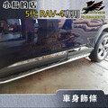 豐田 2019-2023 5代 RAV-4【車身飾條-白金/藍鈦/黑鈦】不鏽鋼 門邊護條 精品配件 rav4 豐田 2019-2023 5代 RAV-4【車身飾條-白金/藍鈦/黑鈦】不鏽鋼 門邊護條 精品配件 rav4