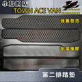 豐田 TOWN ACE VAN【脚踏墊-第二排】蜂巢&橡膠 台製 登車踏板 門檻飾條【廂車専用】配件改裝 豐田 TOWN ACE VAN【脚踏墊-第二排】蜂巢&橡膠 台製 登車踏板 門檻飾條【廂車専用】配件改裝