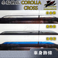 豐田 2020-23 Corolla Cross【車身飾條-藍鈦/黑鈦】不鏽鋼 門邊防撞條 精品 配件改裝 豐田 2020-23 Corolla Cross【車身飾條-藍鈦/黑鈦】不鏽鋼 門邊防撞條 精品 配件改裝