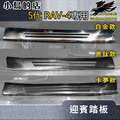 豐田 2019-23 5代 RAV-4【迎賓踏板-內置四入/內置後二入】卡夢碳纖 門檻飾條 防刮護板 精品配件 rav4 豐田 2019-23 5代 RAV-4【迎賓踏板-內置四入/內置後二入】卡夢碳纖 門檻飾條 防刮護板 精品配件 rav4