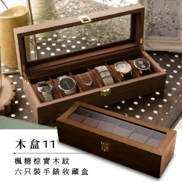 ∥ 國王時計∥  楓糖棕實木紋六只裝手錶收藏盒【木盒11】 ∥ 國王時計∥  楓糖棕實木紋六只裝手錶收藏盒【木盒11】
