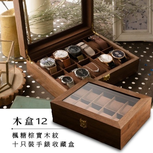 ∥ 國王時計 ∥ 楓糖棕實木紋十只裝手錶收藏盒【木盒12】 ∥ 國王時計 ∥ 楓糖棕實木紋十只裝手錶收藏盒【木盒12】