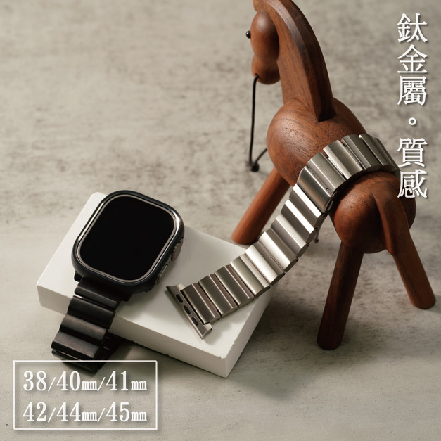 Apple watch 梯形導角磨砂鈦錶帶 Apple watch 梯形導角磨砂鈦錶帶
