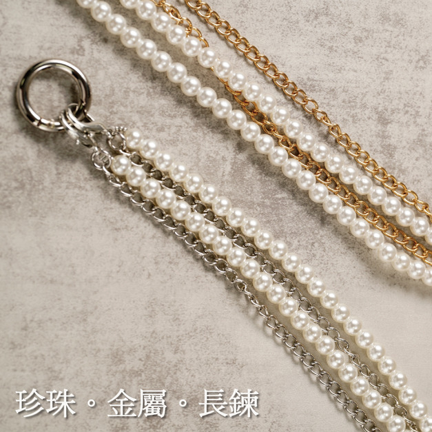 珍珠金屬鏈飾手機包包兩用長背繩(附夾片) 珍珠金屬鏈飾手機包包兩用長背繩(附夾片)
