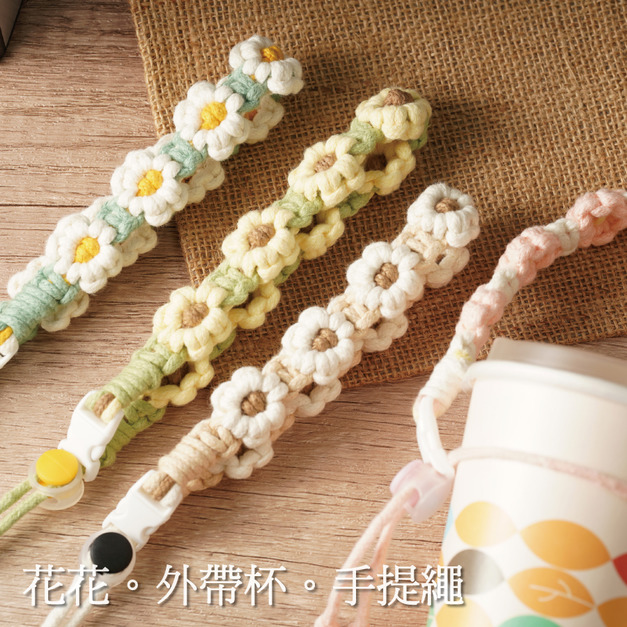 花花可調式飲料手搖杯提繩 花花可調式飲料手搖杯提繩