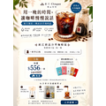 【美安VIP】萩江夏日限定冷萃咖啡組 【美安VIP】萩江夏日限定冷萃咖啡組