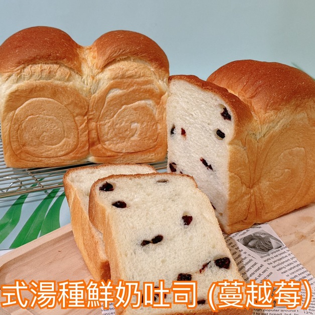 (奶素)手工日式湯種鮮奶吐司-原味/葡萄乾/蔓越莓/養身芝麻 |冷藏柔軟吐司・萩江咖啡甜點專賣店 (奶素)手工日式湯種鮮奶吐司-原味/葡萄乾/蔓越莓/養身芝麻 |冷藏柔軟吐司・萩江咖啡甜點專賣店