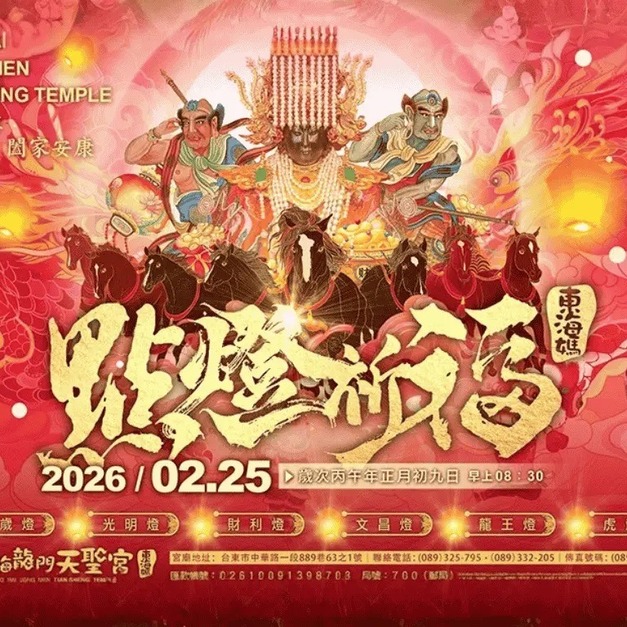【點燈祈福】丙午馬年奇門遁甲大吉大利點燈轉大運 | 東海媽奇門遁甲點燈祈福,旺福澤,興事業與家宅,闔家平安行大運 (依照選擇的點燈種類和數量計算價格) 【點燈祈福】丙午馬年奇門遁甲大吉大利點燈轉大運 | 東海媽奇門遁甲點燈祈福,旺福澤,興事業與家宅,闔家平安行大運 (依照選擇的點燈種類和數量計算價格)