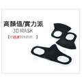 超彈性防霾口罩(一包3入)_2 超彈性防霾口罩(一包3入)_2