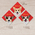 柯基犬自黏式布質春聯 | 基祥如意_1 柯基犬自黏式布質春聯 | 基祥如意_1