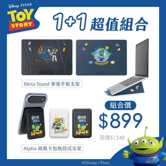 【玩具總動員】1+1超值組合|Meta Stand 筆電平板支架+Alpha 磁吸卡包無段式支架|ChillDay系列|正版授權|ergomi 【玩具總動員】1+1超值組合|Meta Stand 筆電平板支架+Alpha 磁吸卡包無段式支架|ChillDay系列|正版授權|ergomi