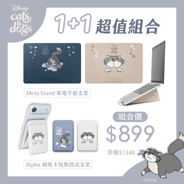 【魯斯佛】1+1超值組合|Meta Stand 筆電平板支架+Alpha 磁吸卡包無段式支架|正版授權|ergomi 【魯斯佛】1+1超值組合|Meta Stand 筆電平板支架+Alpha 磁吸卡包無段式支架|正版授權|ergomi