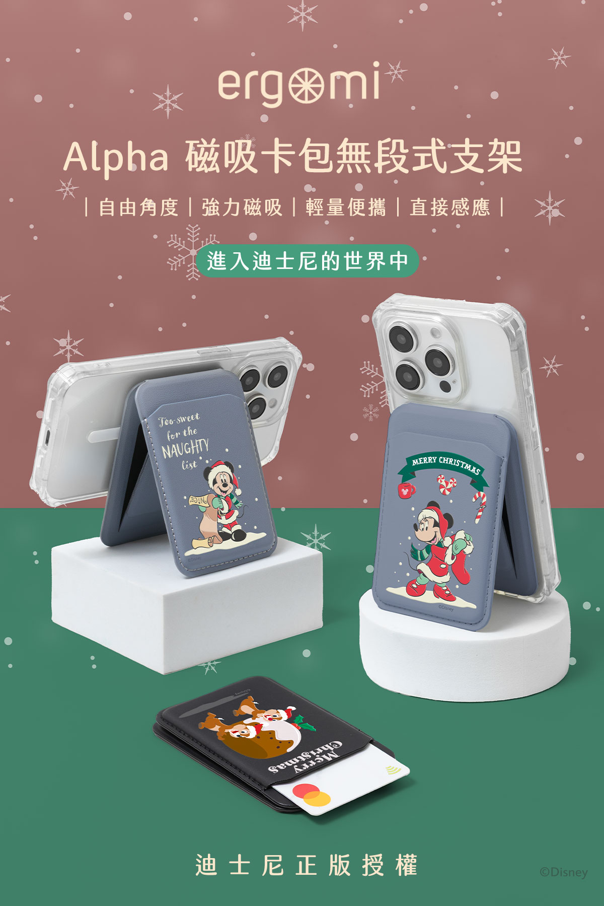 disney magsafe 米奇 卡夾 支架 alpha 輕薄