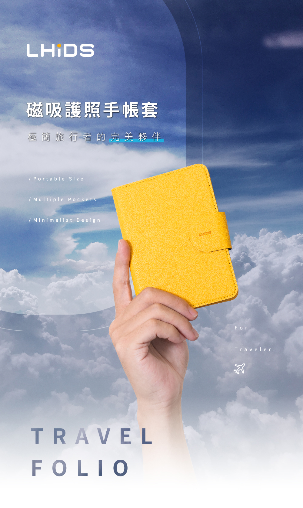 RFID防盜磁吸護照手帳套 | LHiDS